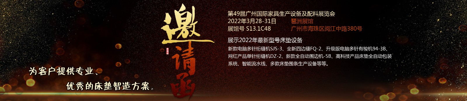 2022年7月26-29日【2022】中国广州国际家具生产设备及配料展览会